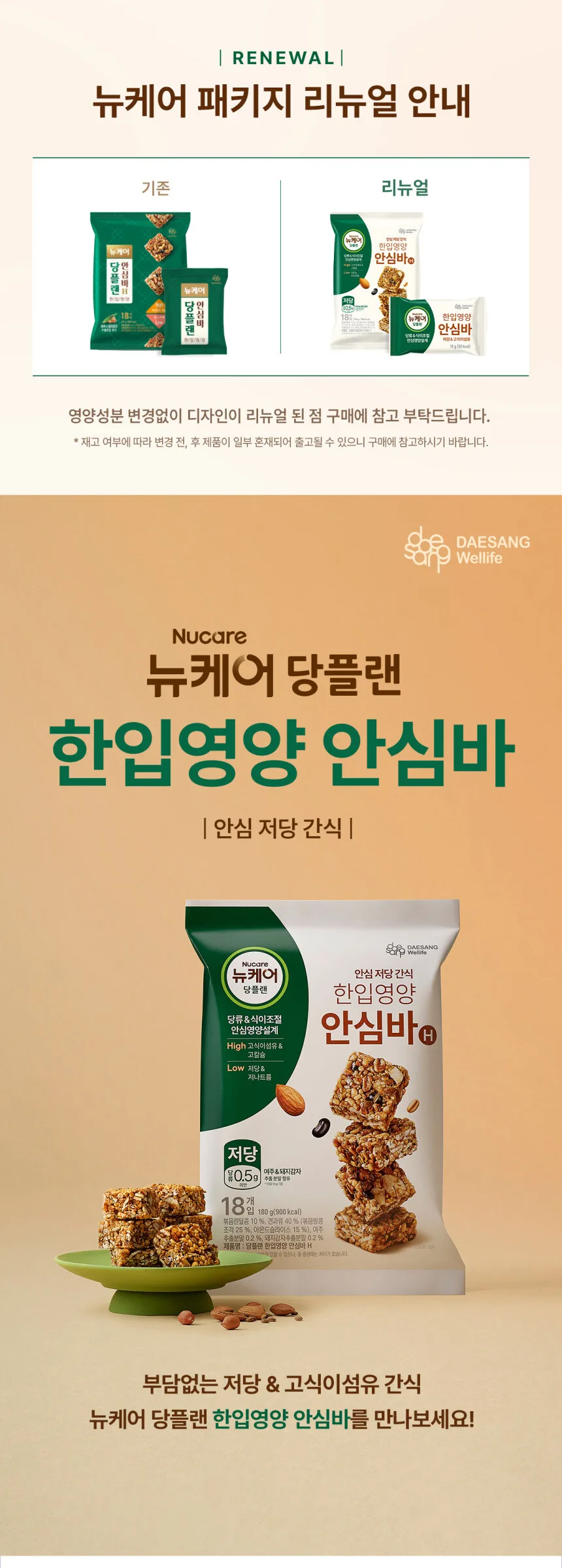New Care Sugar Plan Safe Bar 10g ×18 packets Detail