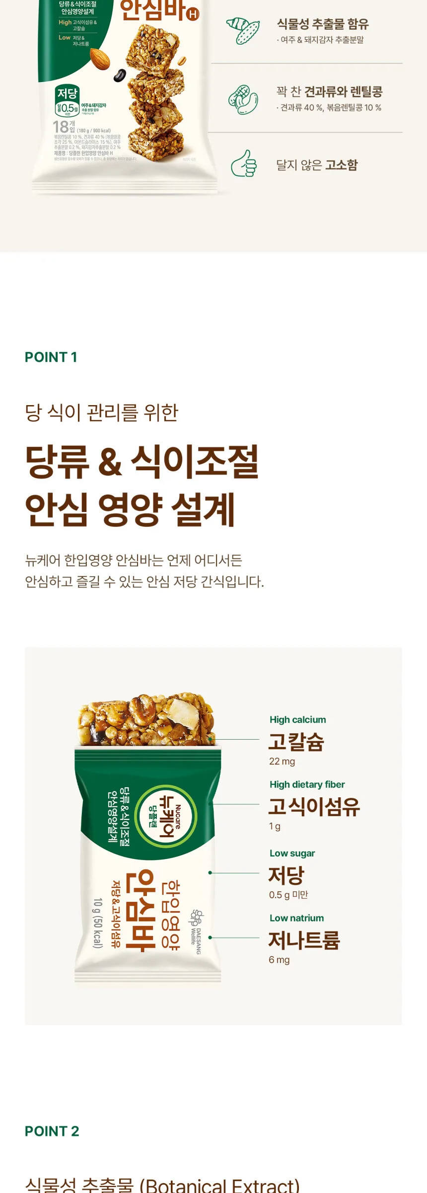 New Care Sugar Plan Safe Bar 10g ×18 packets Detail