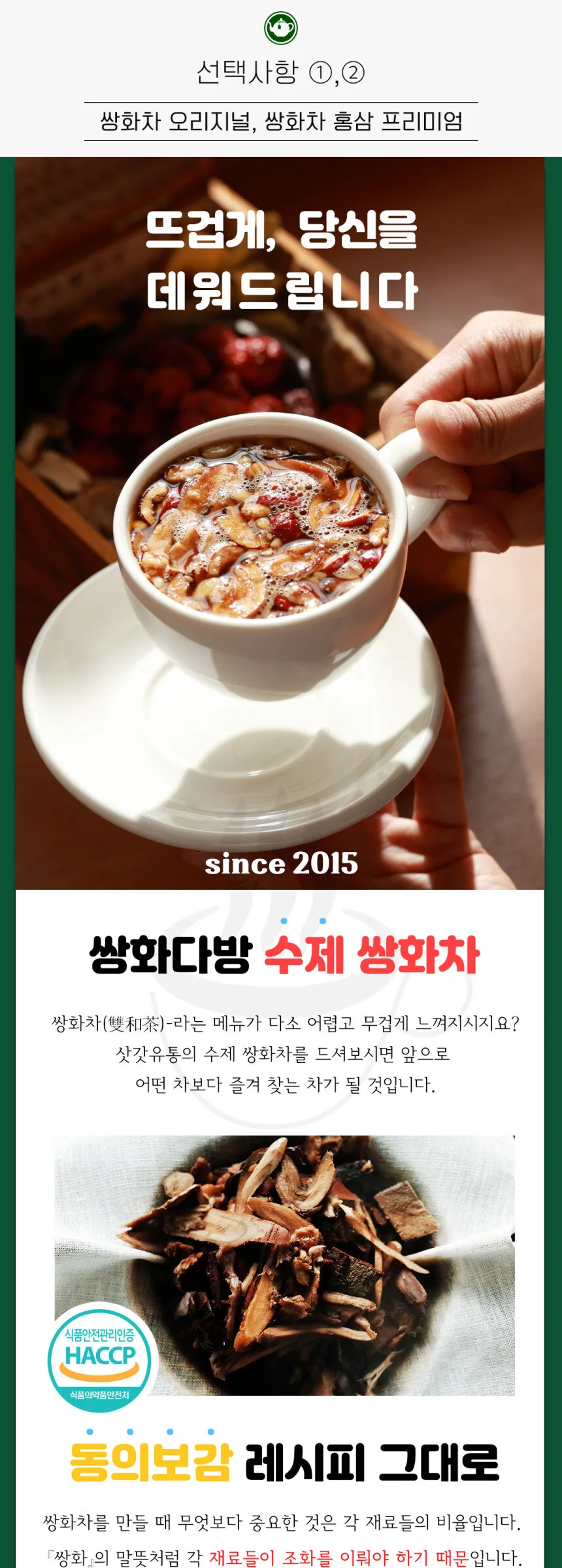 Ssanghwa Cafe Ssanghwa Tea Premium 340g Detail