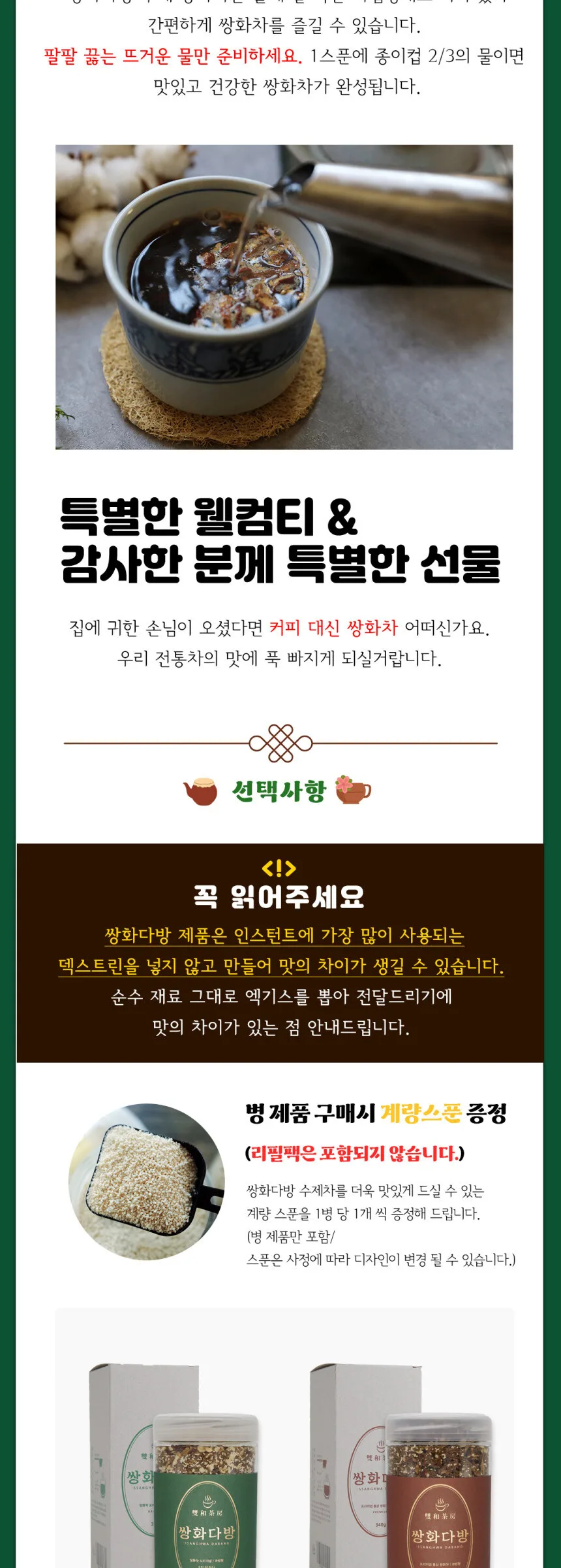 Ssanghwa Cafe Ssanghwa Tea Premium 340g Detail