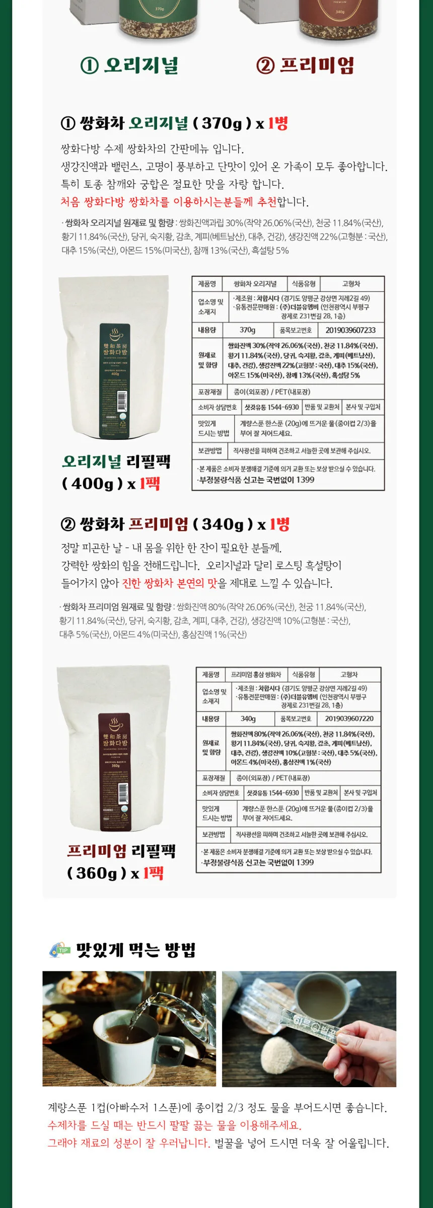 Ssanghwa Cafe Ssanghwa Tea Premium 340g Detail
