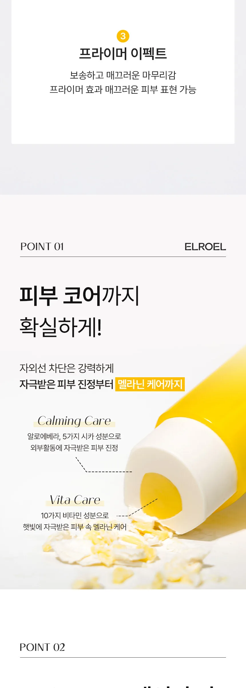 ELROEL Airy Core Sun Stick 9.5g Detail