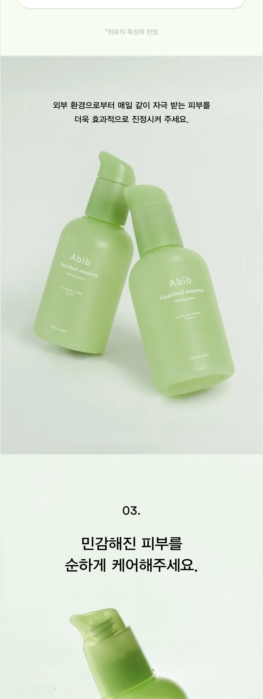 Abib Heartleaf Essence  Calming Pump 50ml Detail