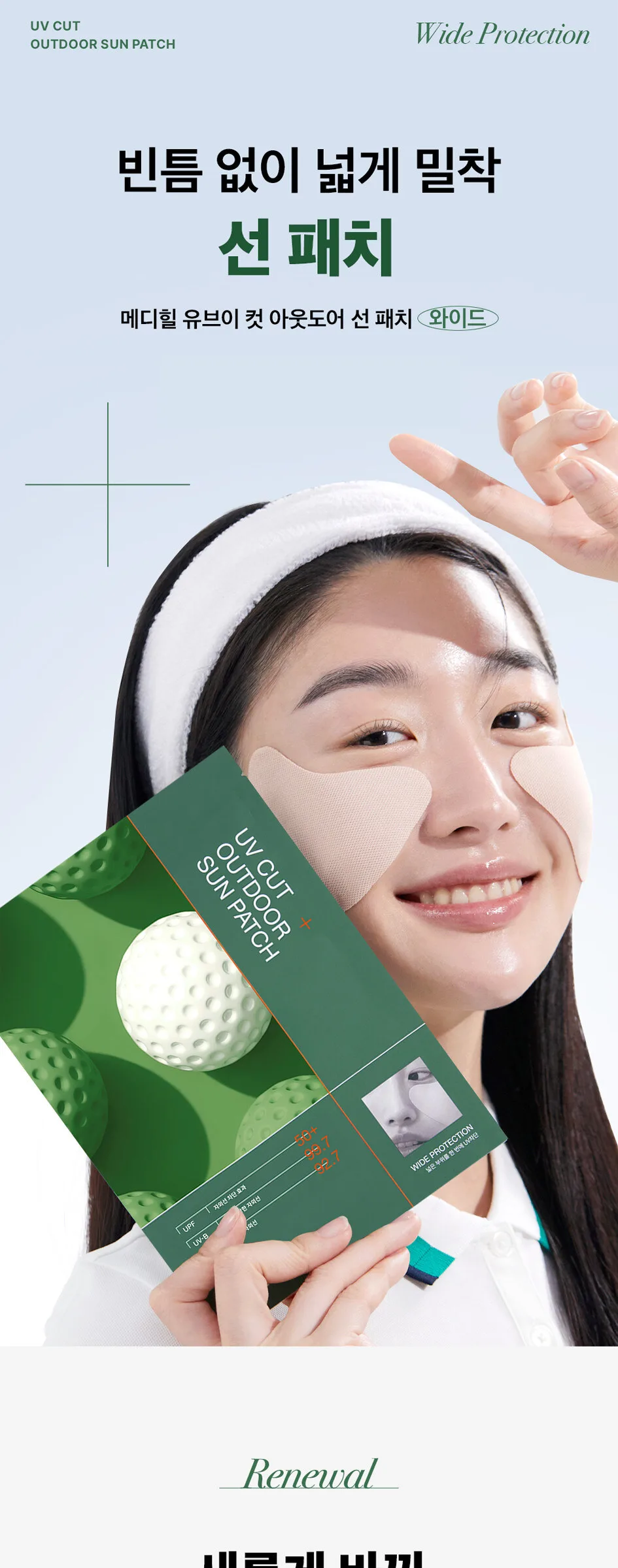 MEDIHEAL UV Cut Outdoor Sun Patch Wide Protection 2patch*4 Detail