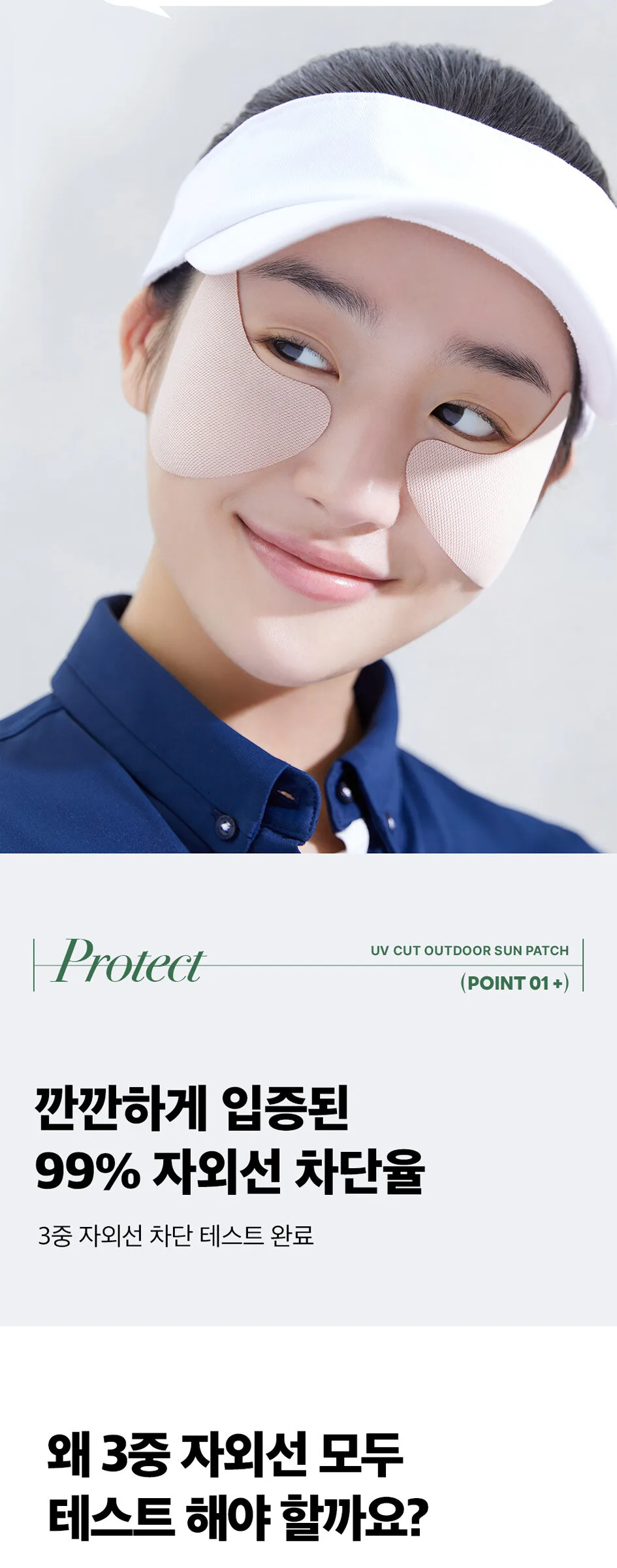 MEDIHEAL UV Cut Outdoor Sun Patch Wide Protection 2patch*4 Detail