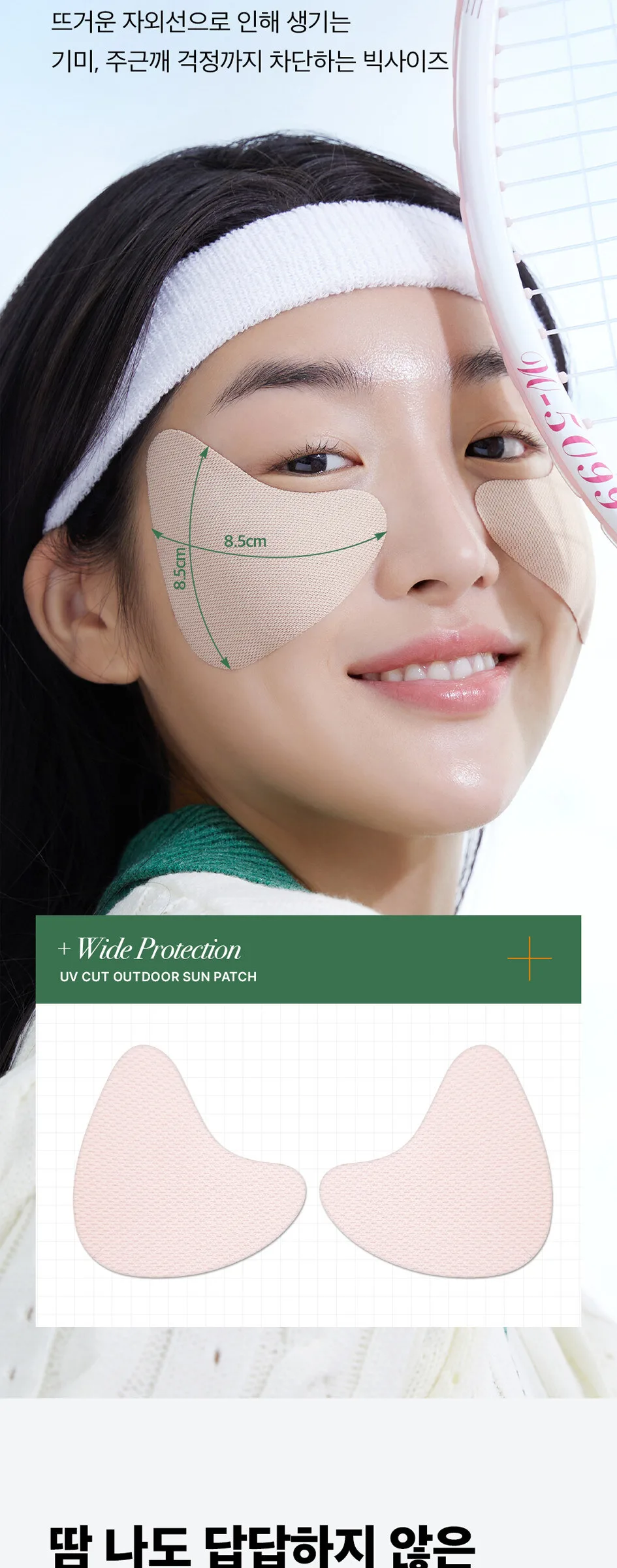 MEDIHEAL UV Cut Outdoor Sun Patch Wide Protection 2patch*4 Detail