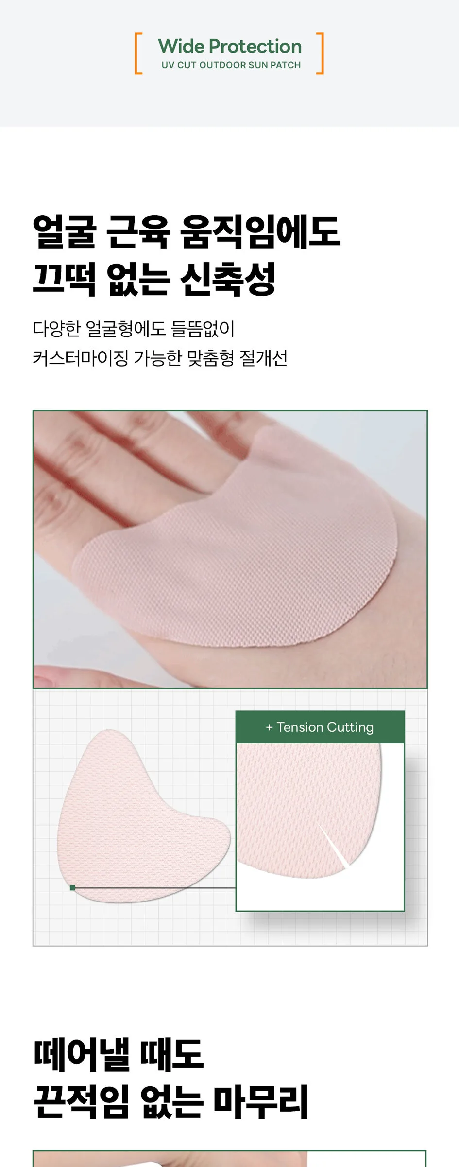 MEDIHEAL UV Cut Outdoor Sun Patch Wide Protection 2patch*4 Detail