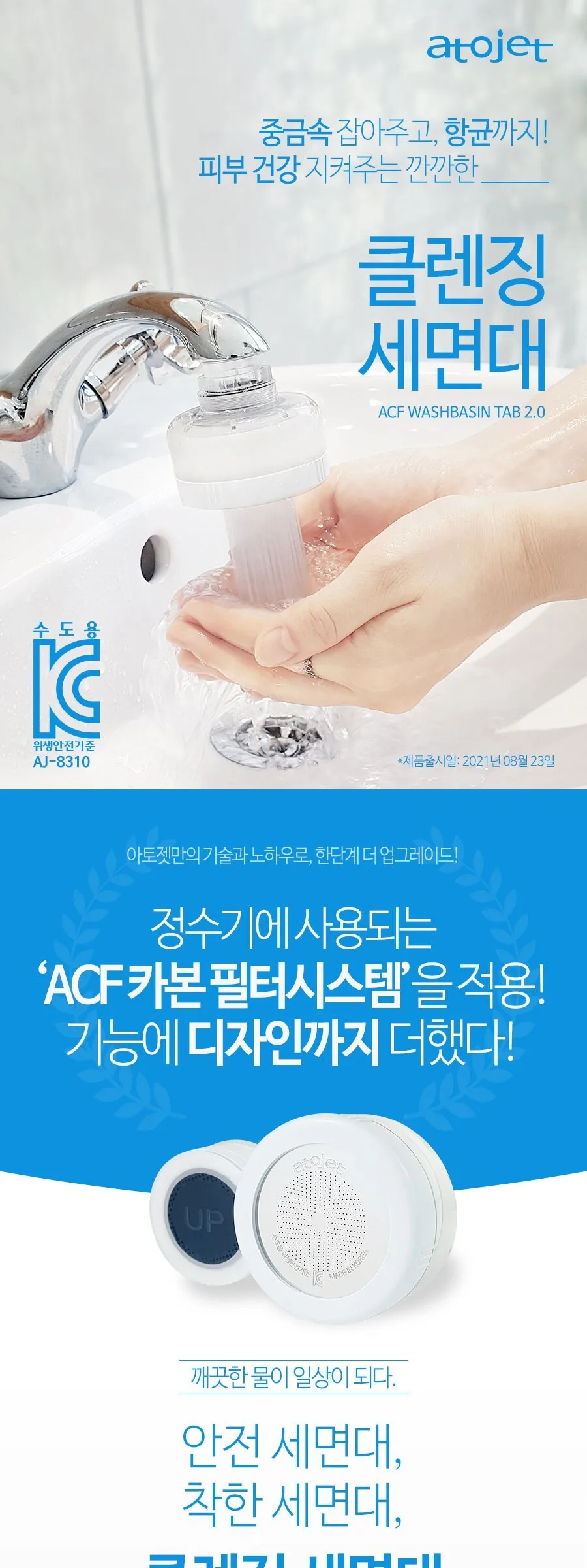 atojet Cleansing Sink 2.0 + 6p Filter Set Detail