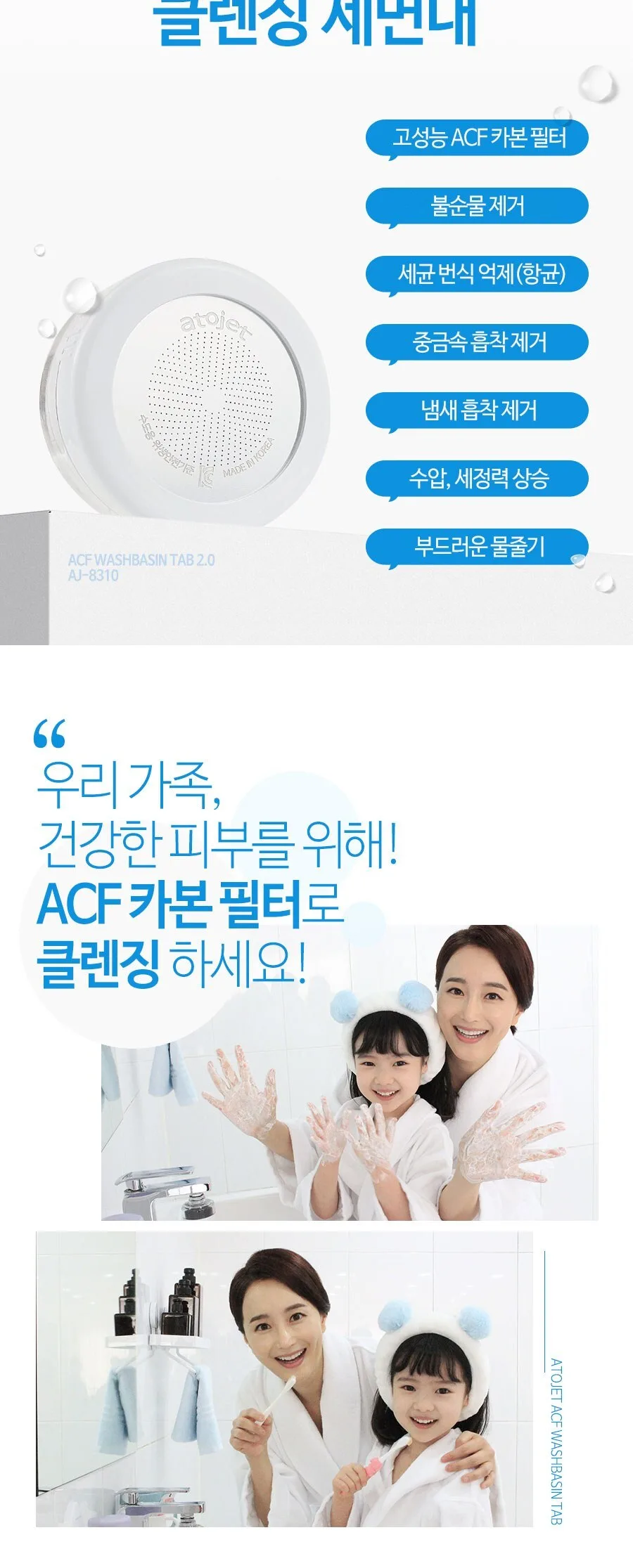 atojet Cleansing Sink 2.0 + 6p Filter Set Detail