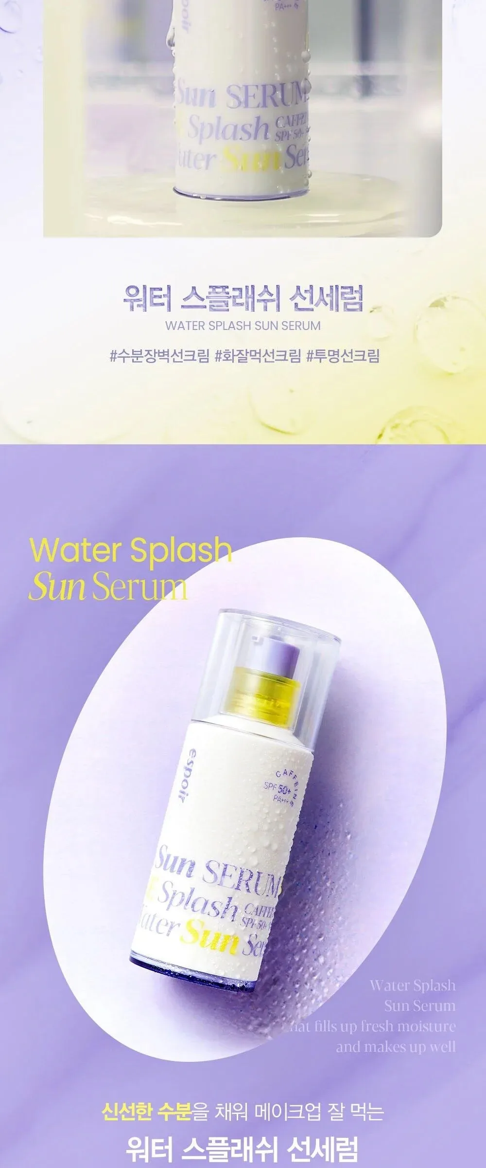Espoir Water Splash Sun Serum SPF50+ PA+++ 50ml + 5ml Set Detail