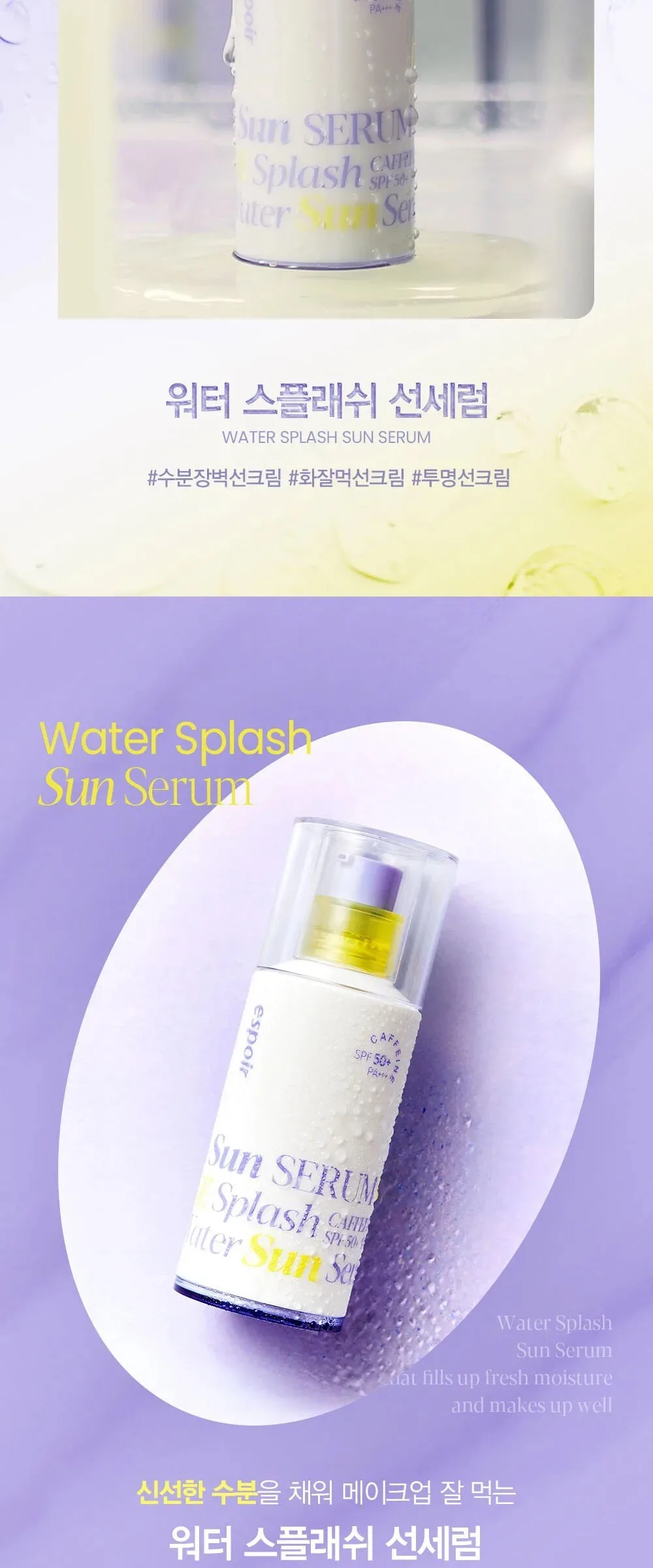 Espoir Water Splash Sun Serum SPF50+ PA+++ 50ml + 5ml Set Detail