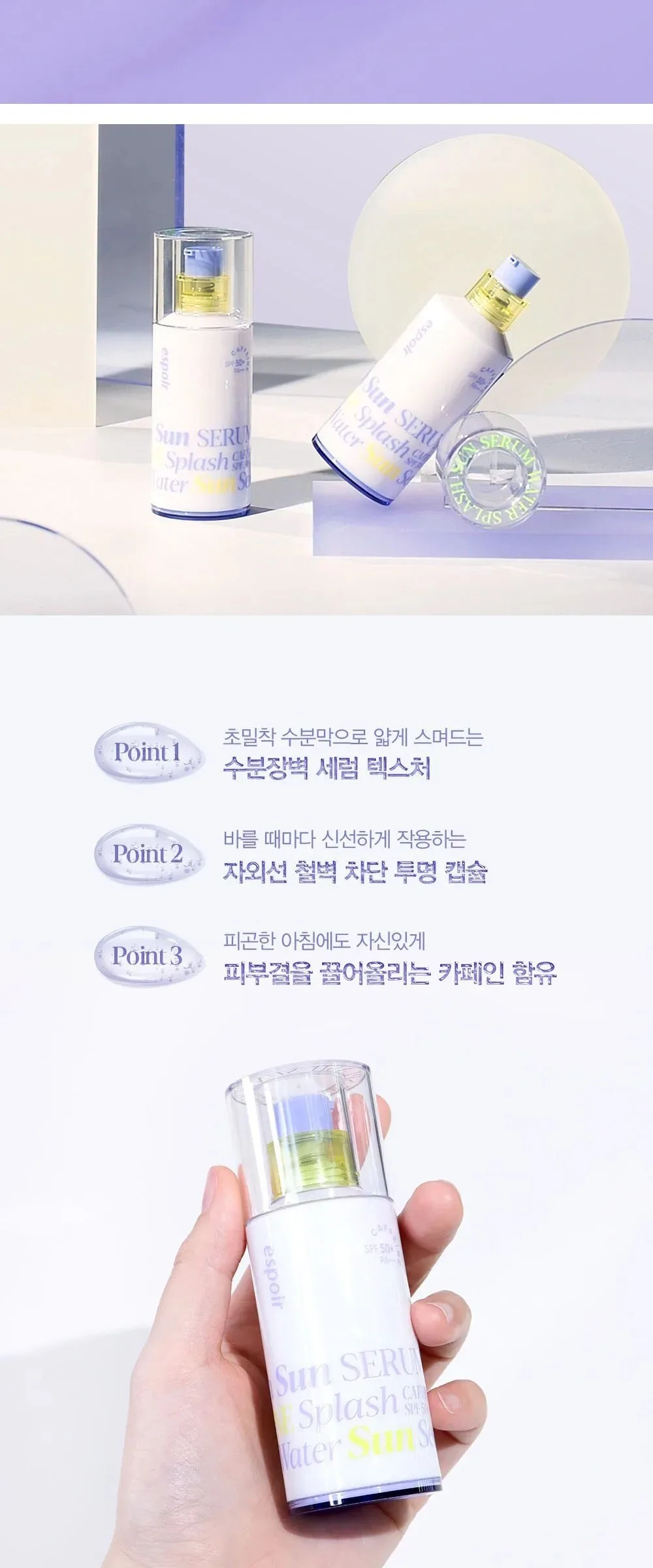 Espoir Water Splash Sun Serum SPF50+ PA+++ 50ml + 5ml Set Detail