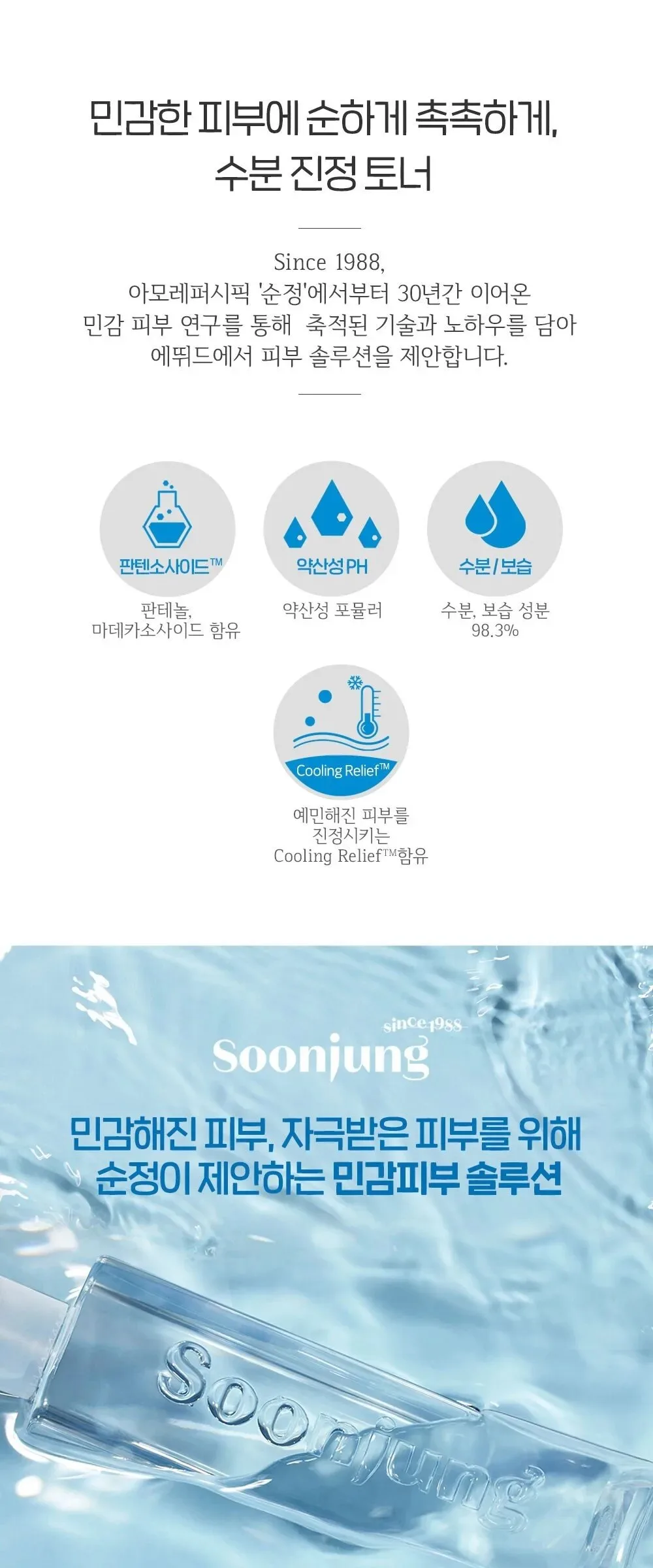 ETUDE Soon Jung pH 5.5 Relief Toner 350ml Detail
