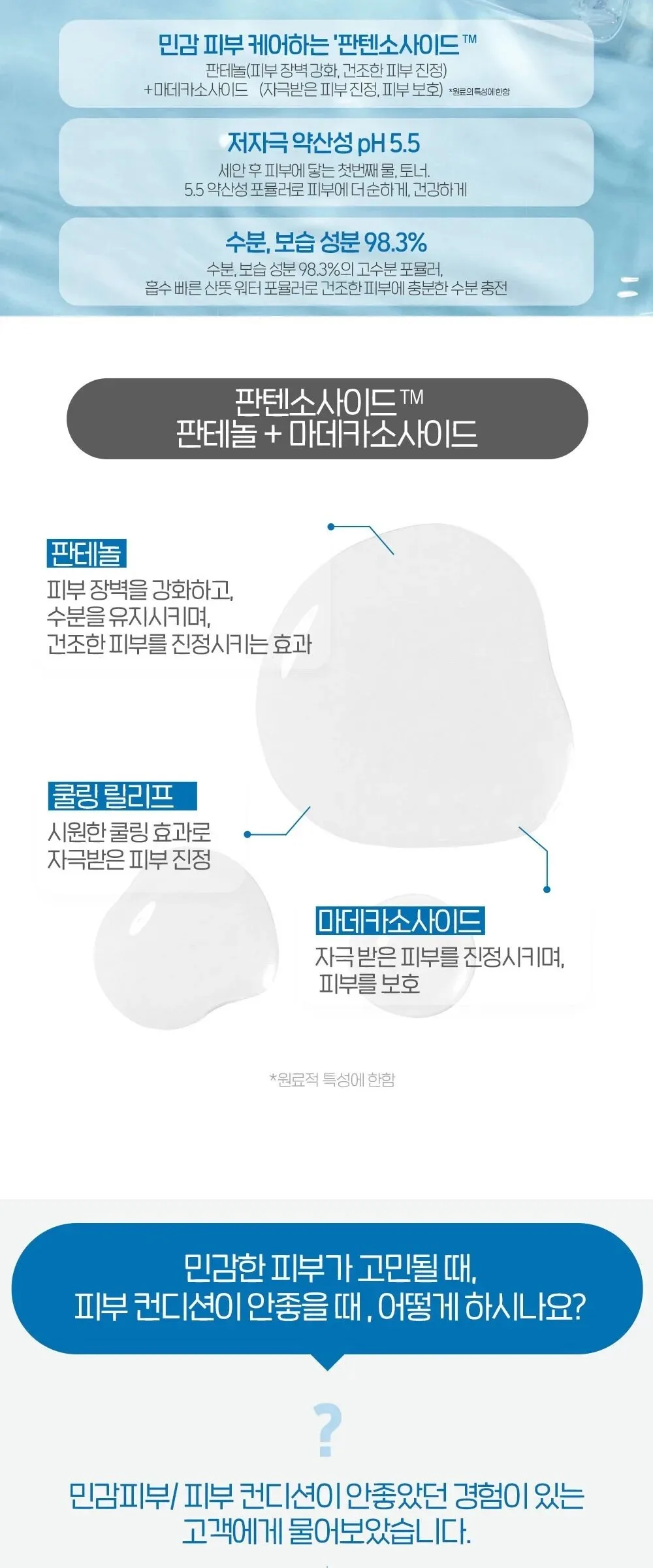 ETUDE Soon Jung pH 5.5 Relief Toner 350ml Detail
