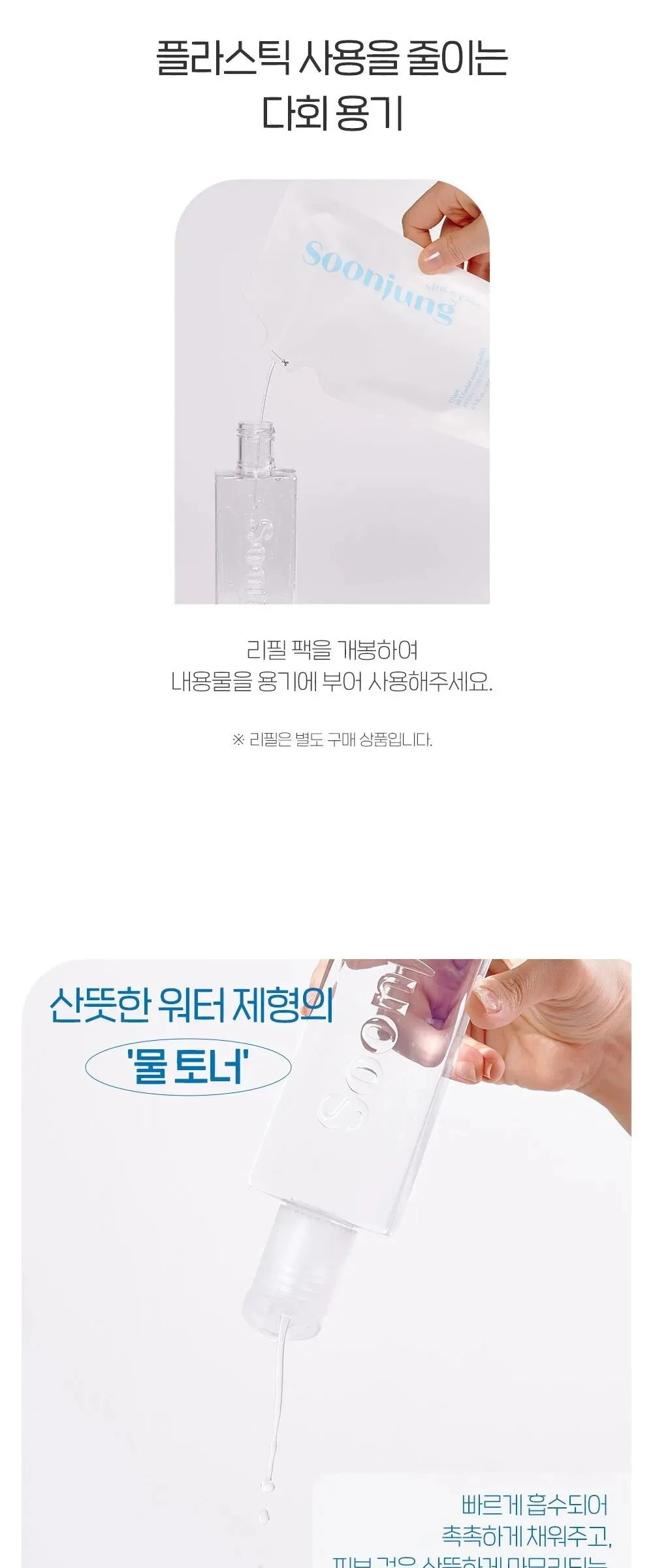 ETUDE HOUSE Soon Jung pH 5.5 Relief Toner 200ml Detail