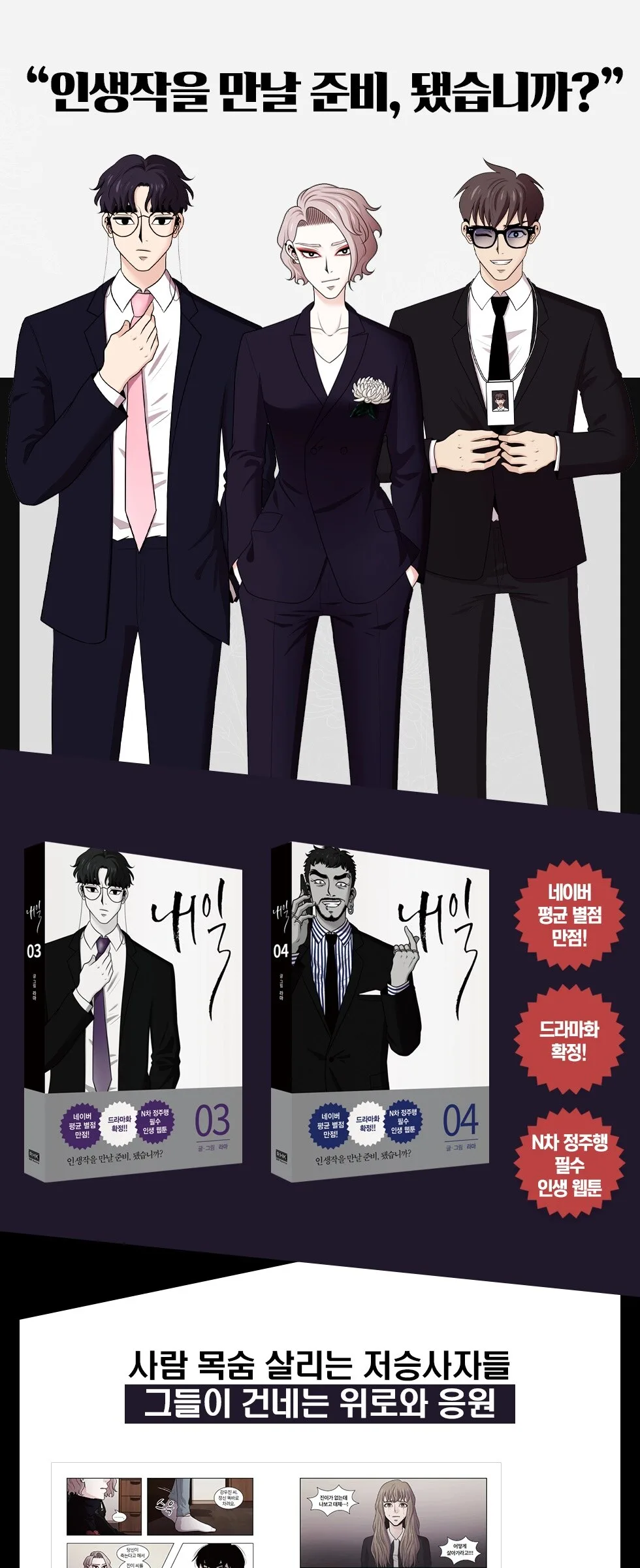 Tomorrow – Comic Book Vol.4 Korean Ver. Detail