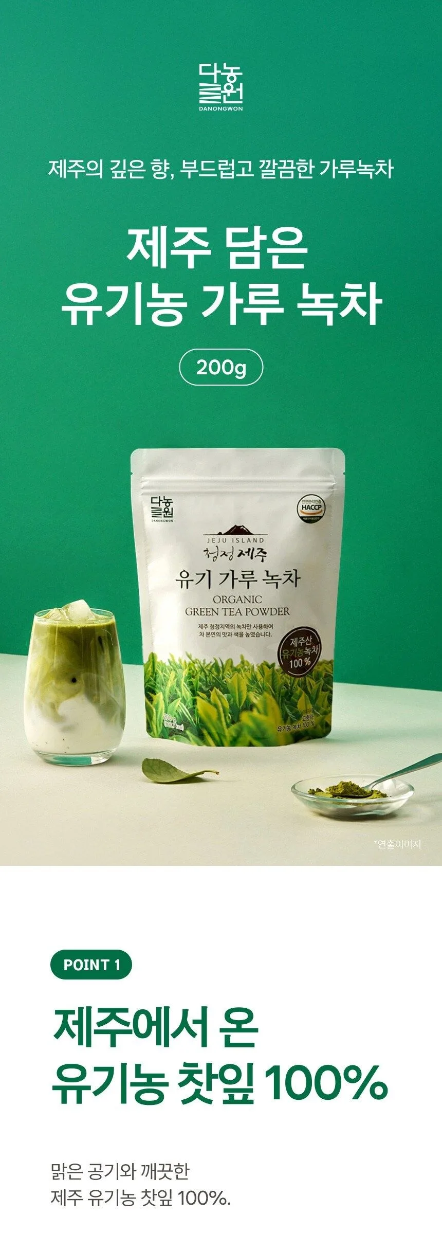 DANONGWON Pure Jeju Organic Green Tea Powder 200g Detail