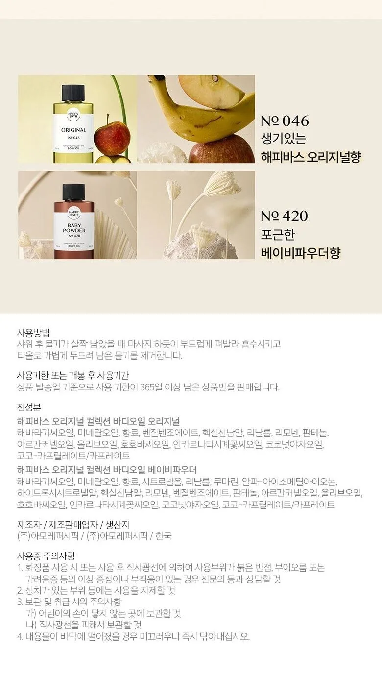 HAPPY BATH Original Collection No 420 Baby Powder Body Oil 250ml Detail