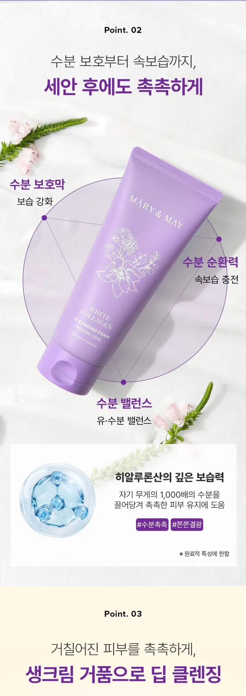 Mary&May White Collagen Cleansing Foam 150ml Detail