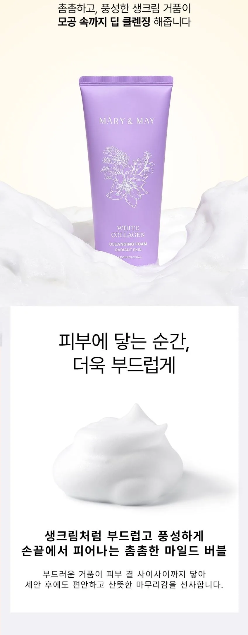 Mary&May White Collagen Cleansing Foam 150ml Detail