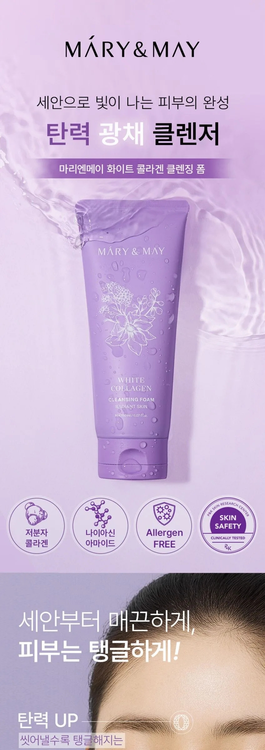 Mary&May White Collagen Cleansing Foam 150ml Detail