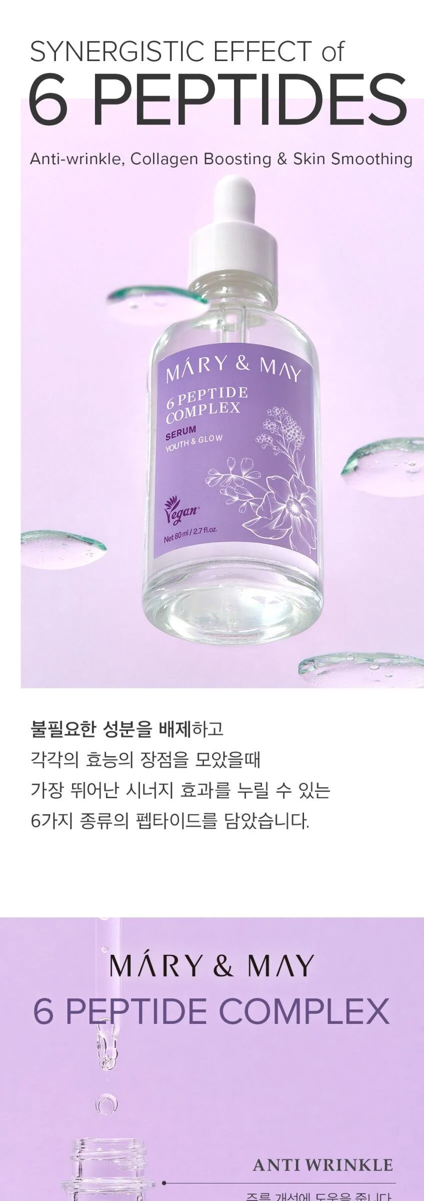 Mary&May 6 Peptide Complex Serum 80ml Detail