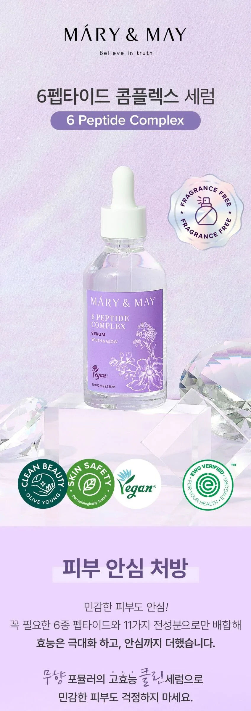 Mary&May 6 Peptide Complex Serum 80ml Detail