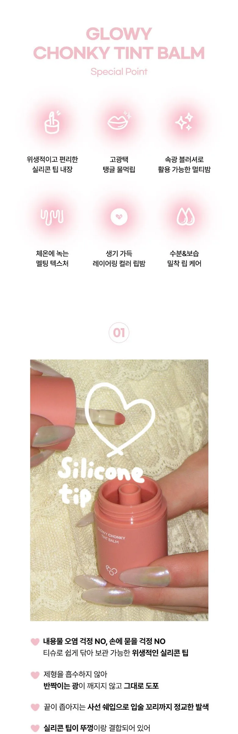 AOU Glowy Chonky Tint Balm 3.5g Detail