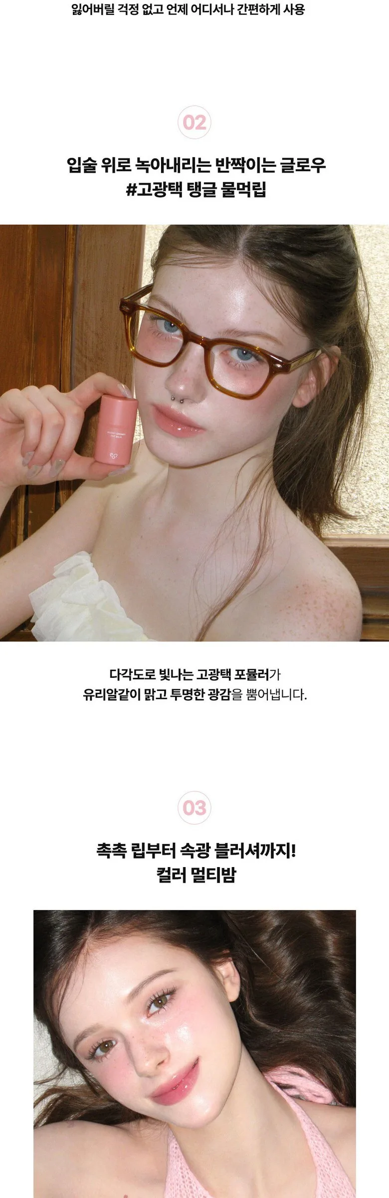AOU Glowy Chonky Tint Balm 3.5g Detail