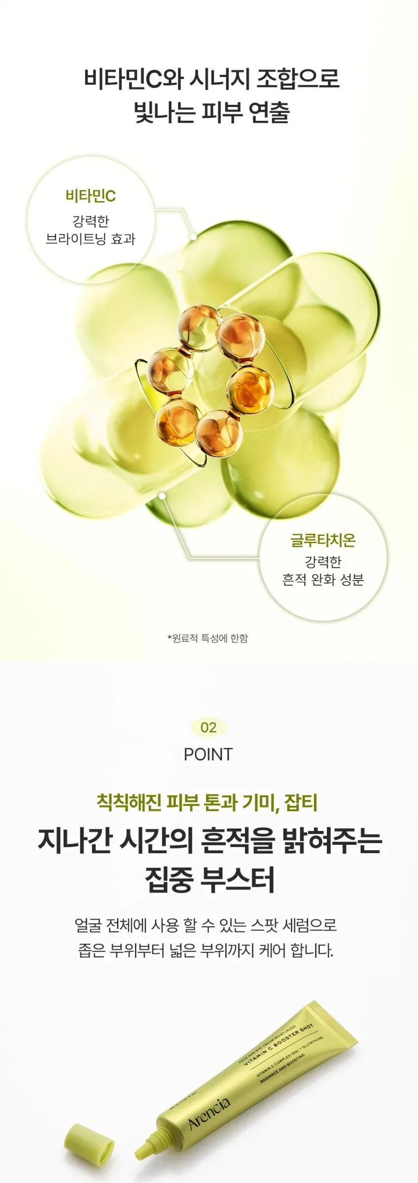 Arencia Vitamin C Booster Shot 30ml Detail