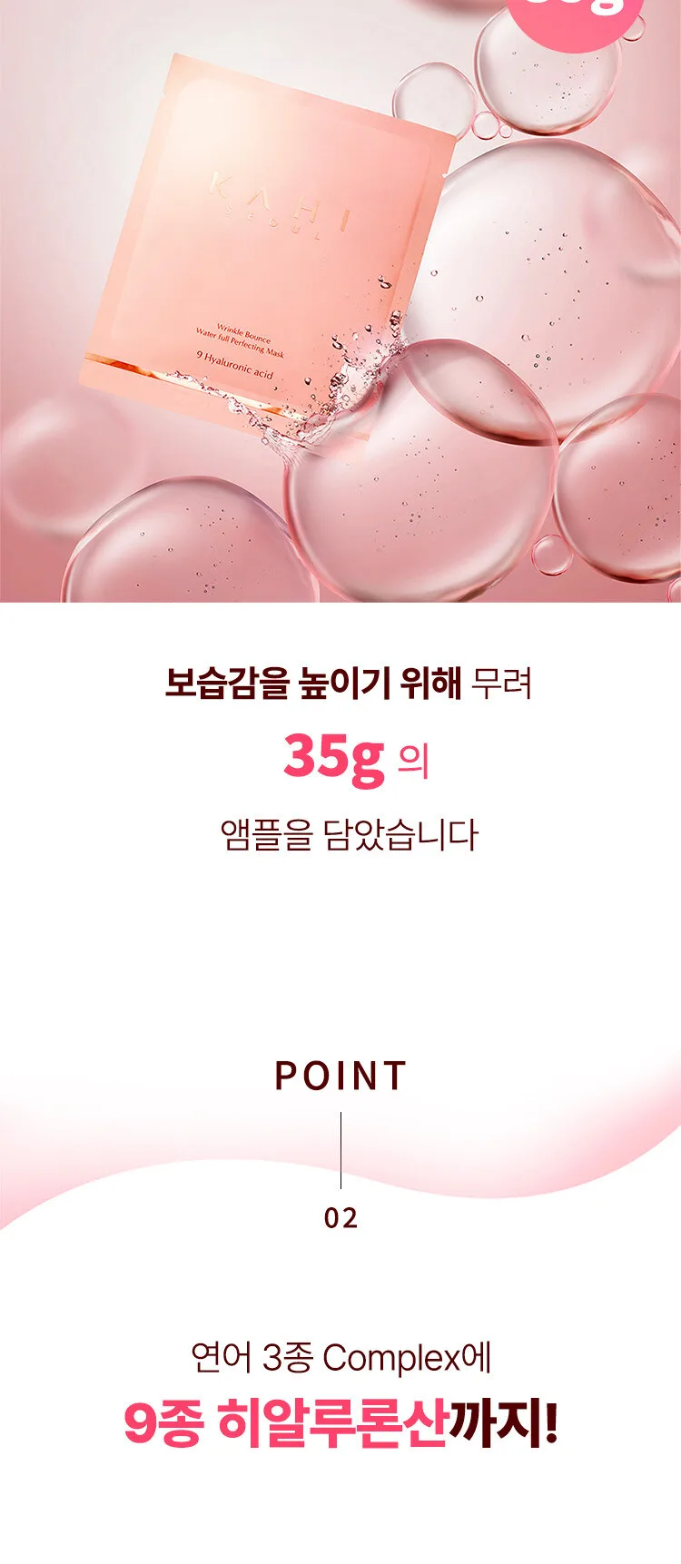 KAHI Wrinkle Bounce Water Full Perfecting Mask 35g Detail