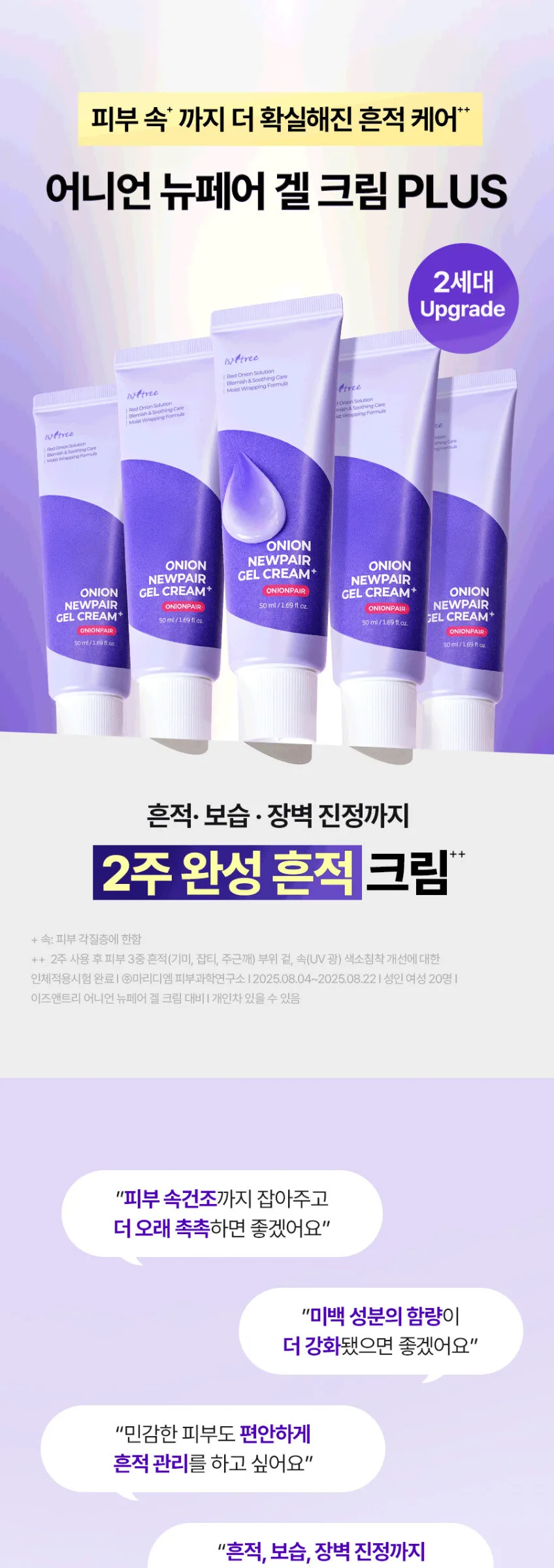 ISNTREE Onion Newpair Gel Cream Plus 50ml Detail