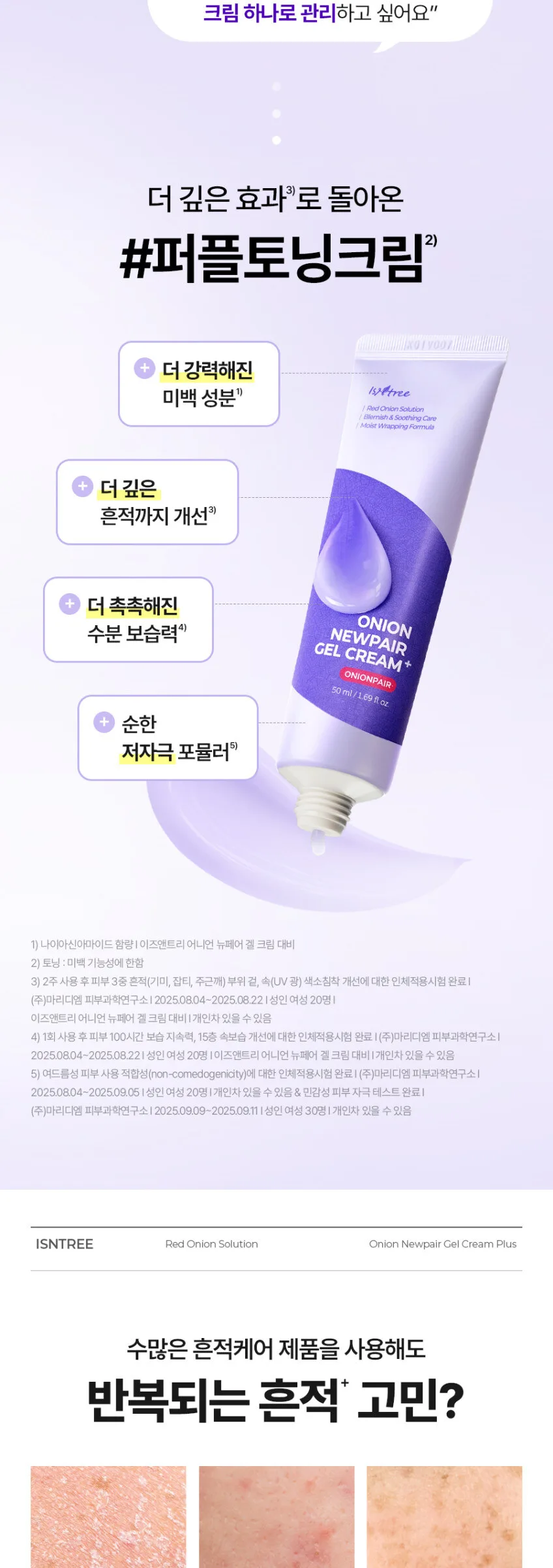ISNTREE Onion Newpair Gel Cream Plus 50ml Detail