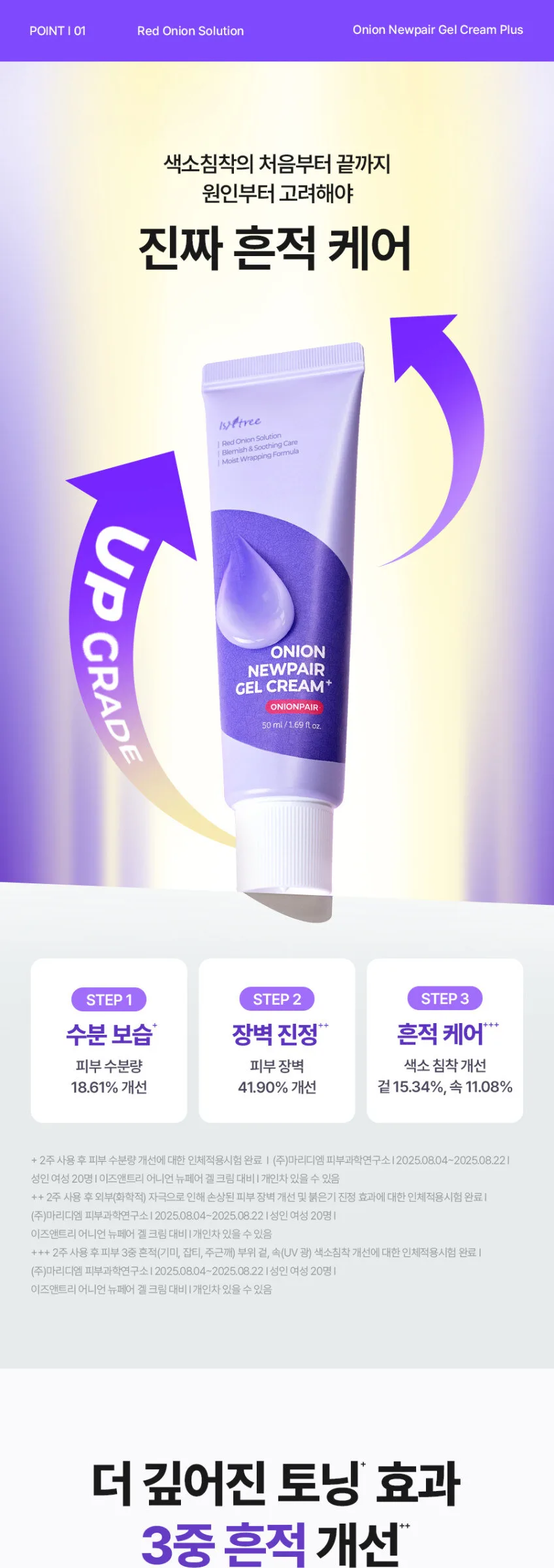 ISNTREE Onion Newpair Gel Cream Plus 50ml Detail