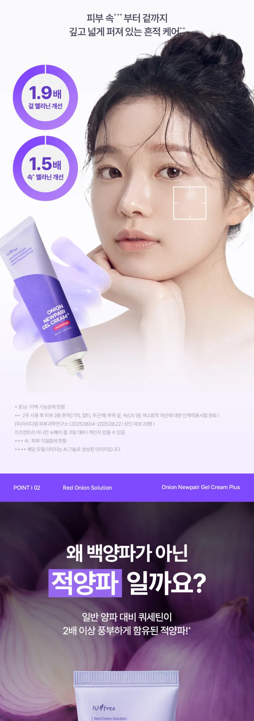 ISNTREE Onion Newpair Gel Cream Plus 50ml Detail