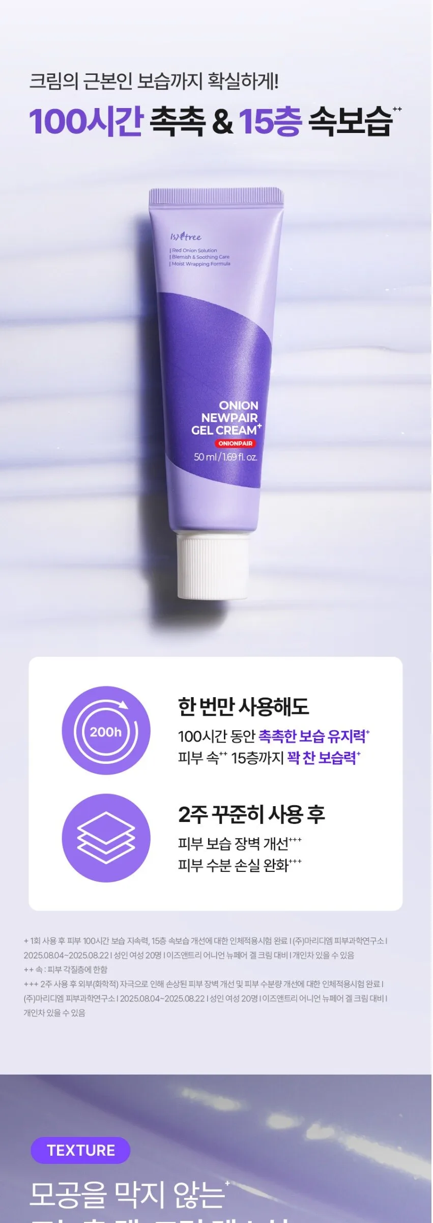 ISNTREE Onion Newpair Gel Cream Plus 50ml Detail
