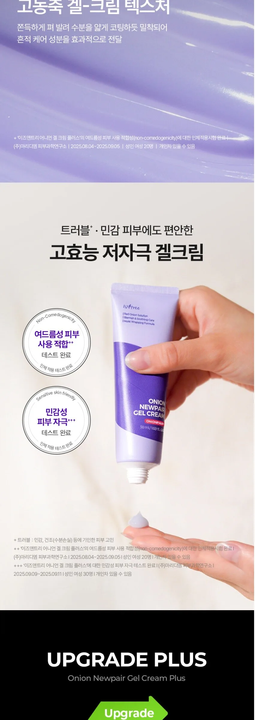 ISNTREE Onion Newpair Gel Cream Plus 50ml Detail