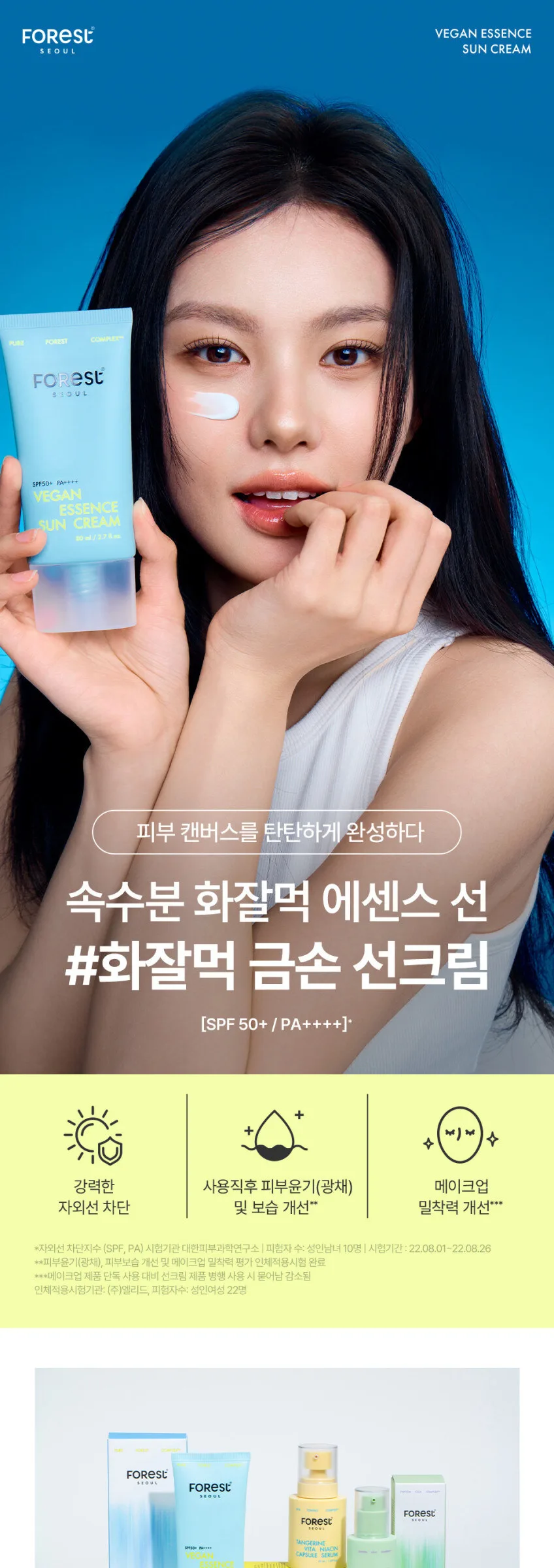 FOREST SEOUL Vegan Essence Moisturizing Sunscreen 80ml Detail