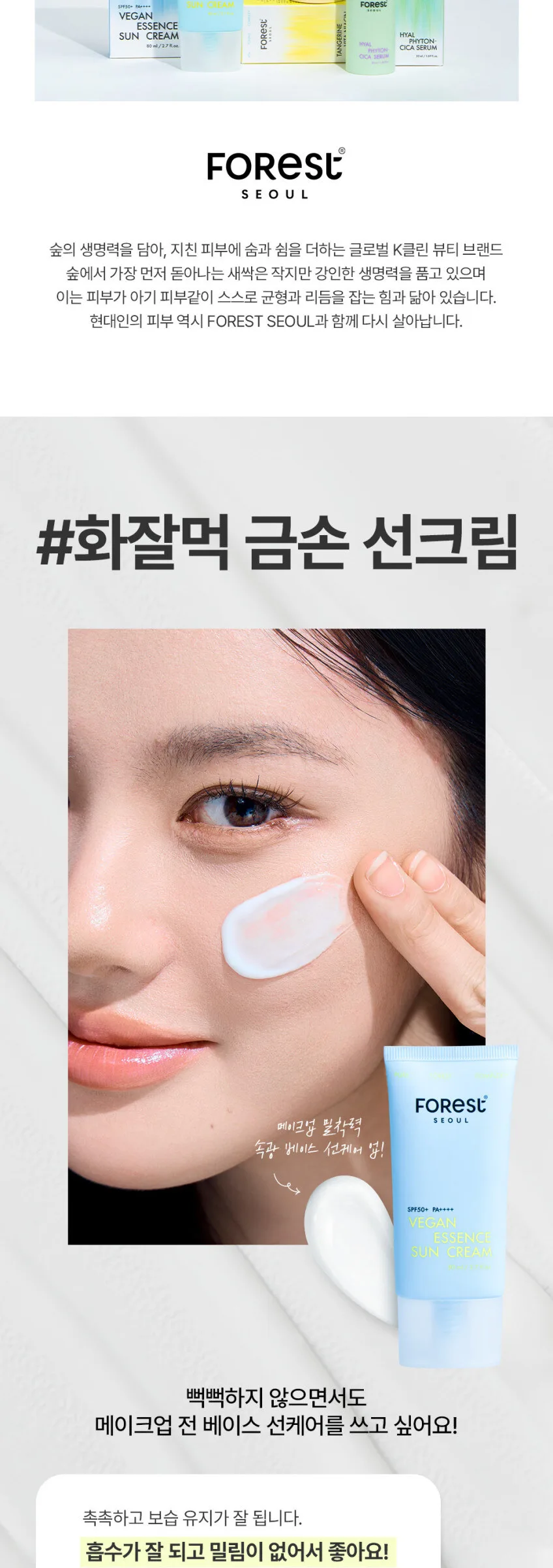 FOREST SEOUL Vegan Essence Moisturizing Sunscreen 80ml Detail