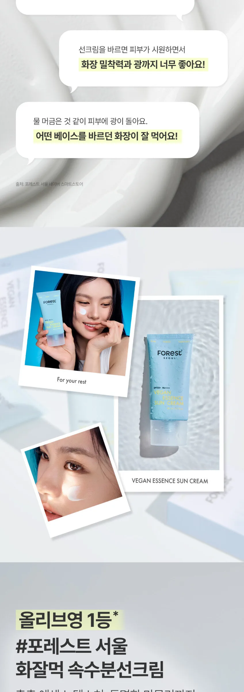 FOREST SEOUL Vegan Essence Moisturizing Sunscreen 80ml Detail