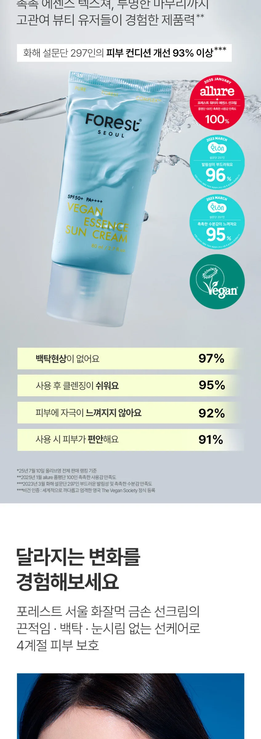 FOREST SEOUL Vegan Essence Moisturizing Sunscreen 80ml Detail