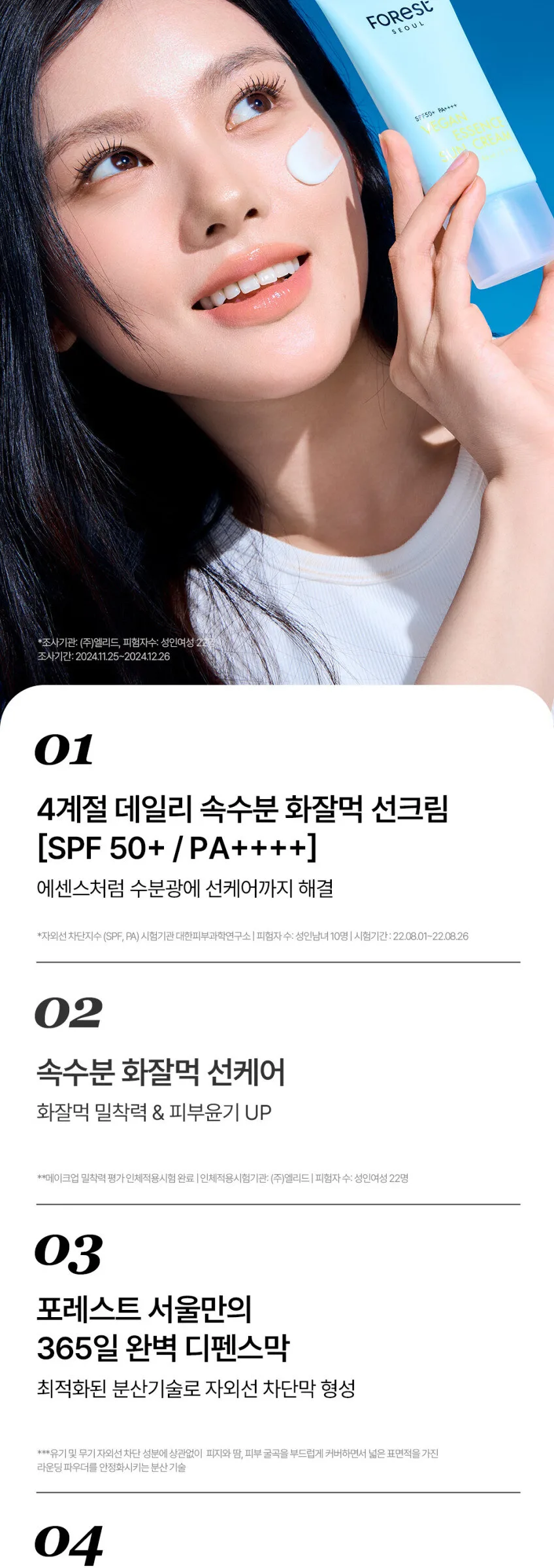 FOREST SEOUL Vegan Essence Moisturizing Sunscreen 80ml Detail