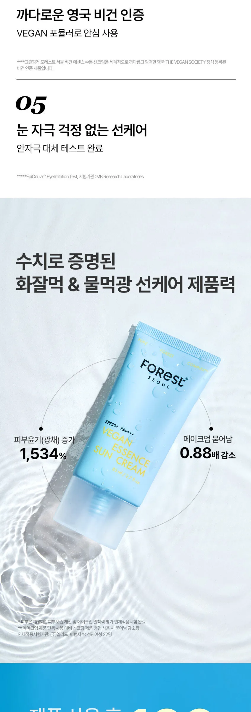 FOREST SEOUL Vegan Essence Moisturizing Sunscreen 80ml Detail