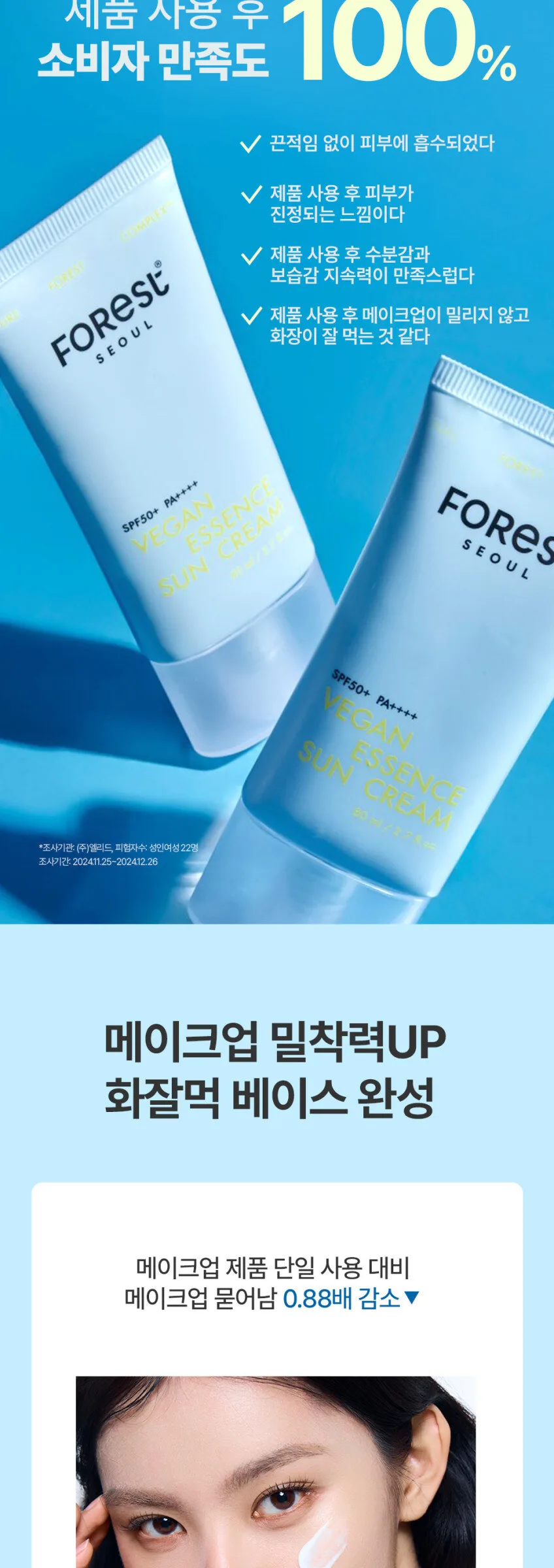 FOREST SEOUL Vegan Essence Moisturizing Sunscreen 80ml Detail
