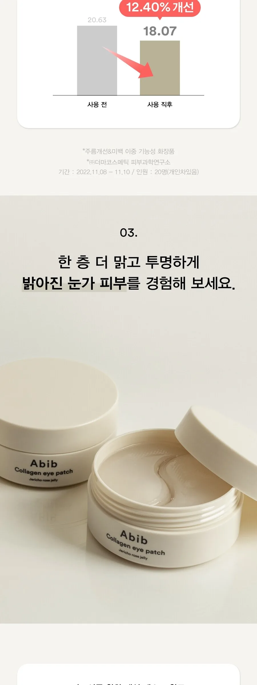 Abib Collagen Eye Patch Jericho Rose Jelly 60pcs Detail