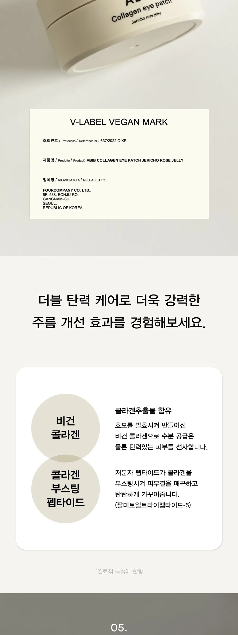 Abib Collagen Eye Patch Jericho Rose Jelly 60pcs Detail