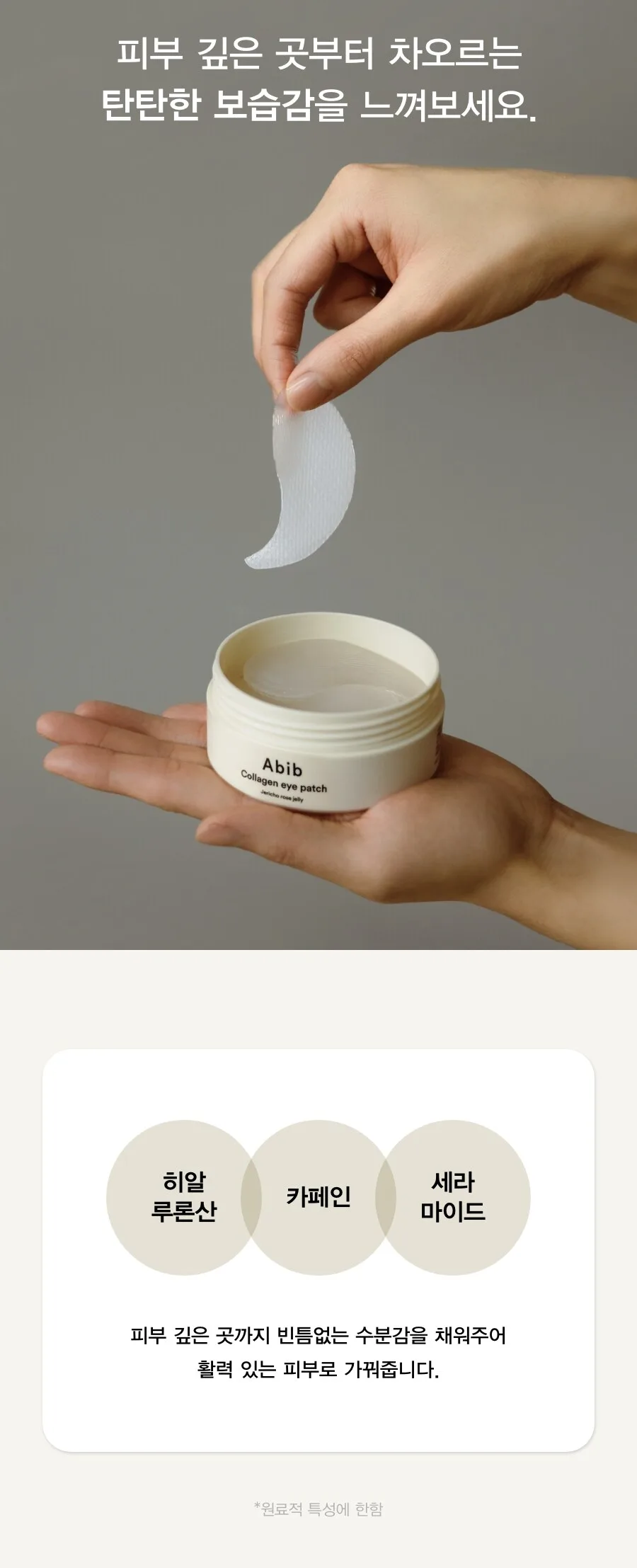 Abib Collagen Eye Patch Jericho Rose Jelly 60pcs Detail
