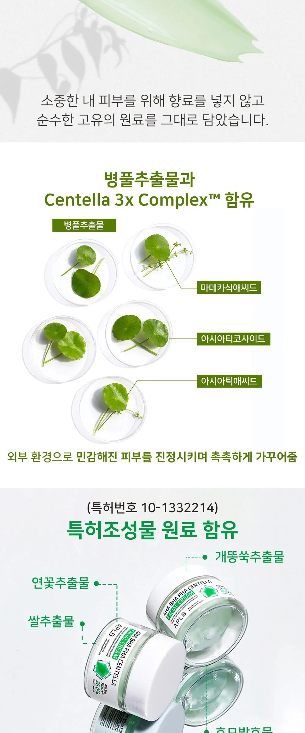 APLB AHA BHA PHA Centella Facial Cream 55ml Detail