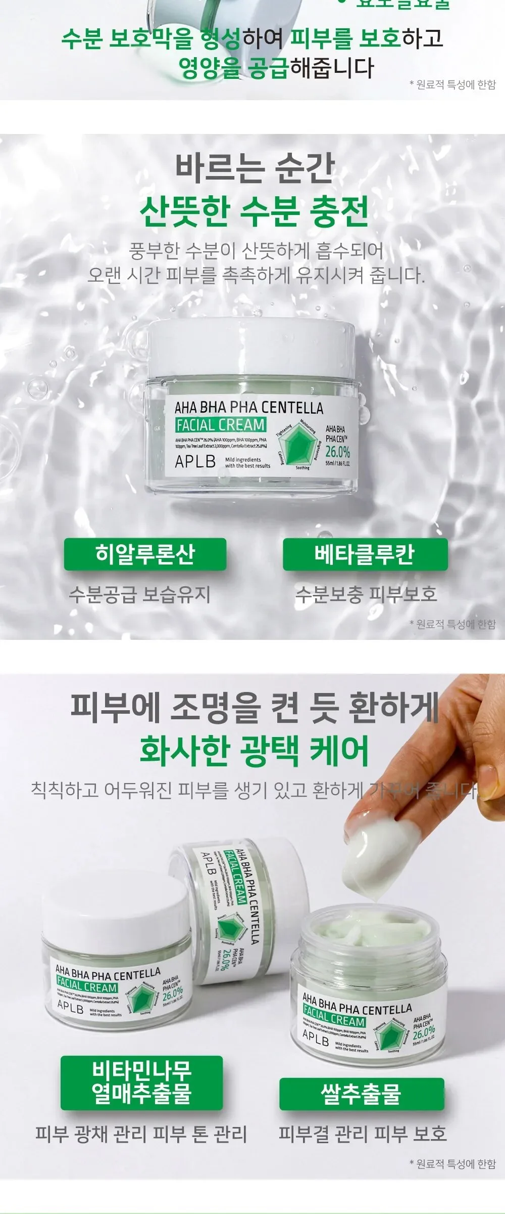 APLB AHA BHA PHA Centella Facial Cream 55ml Detail