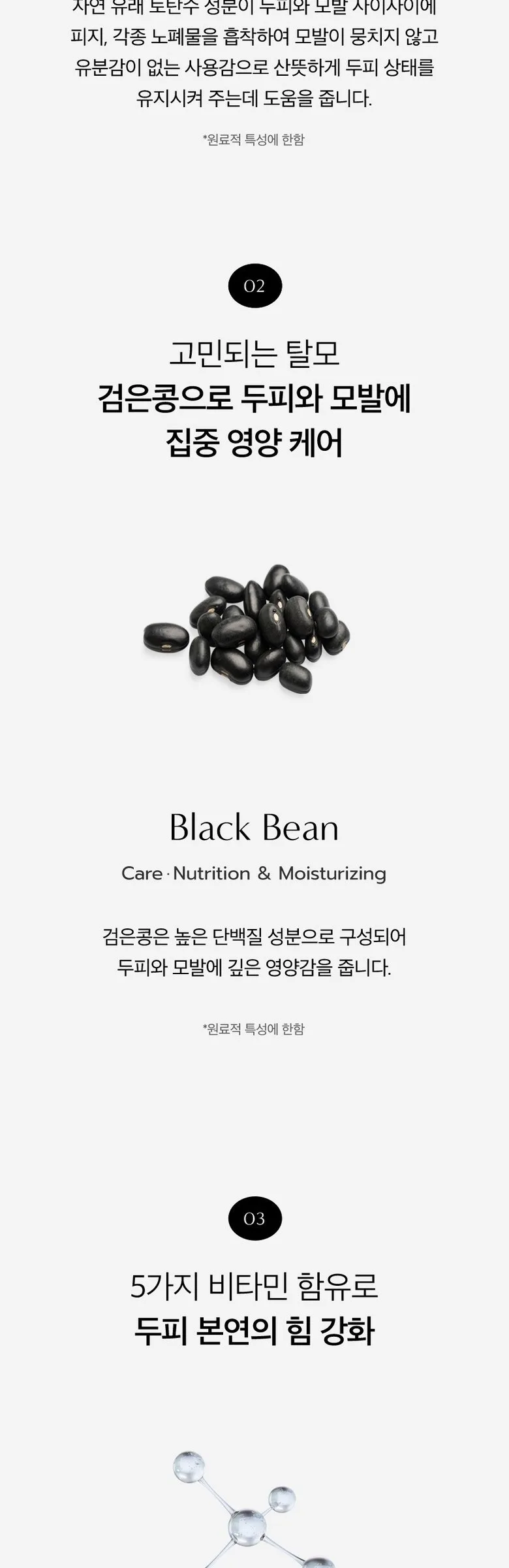 Dr. Seed Black Bean Vegan Anti-Hairloss Scalp Tonic 150ml Detail